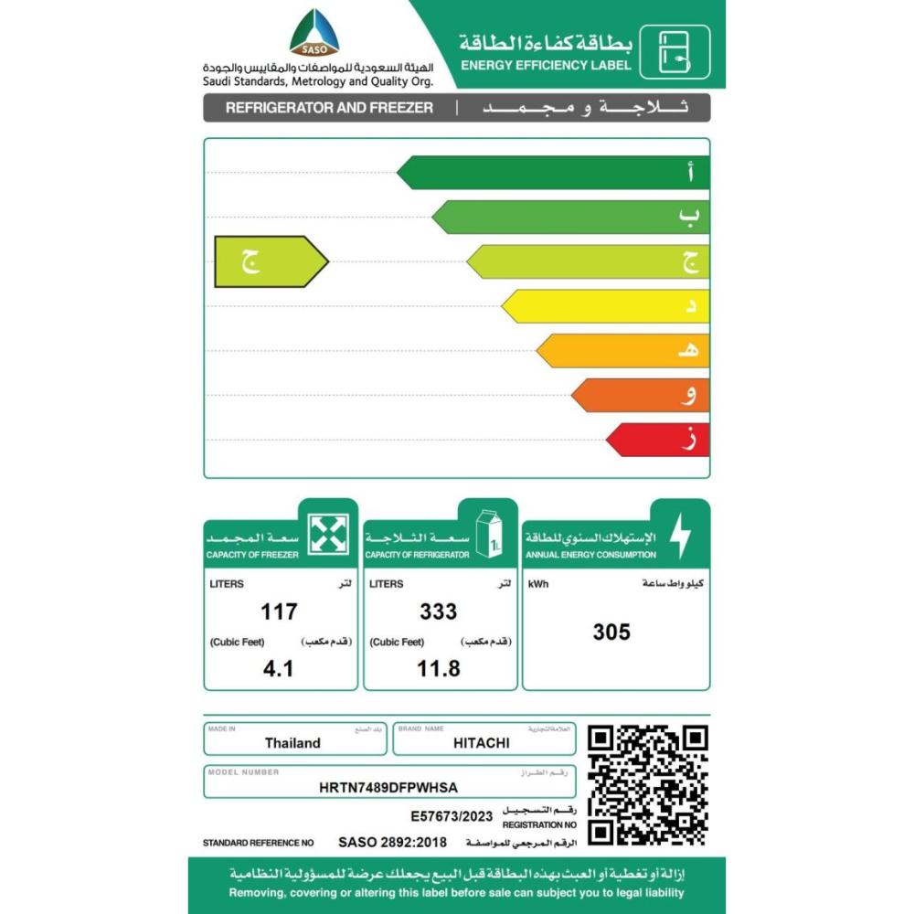 هيتاشي ثلاجة بابين فريزر علوي | 15.9 قدم مكعب (450 لتر) | ضاغط إنفرتر | HRTN7489DFPWHSA | أبيض
