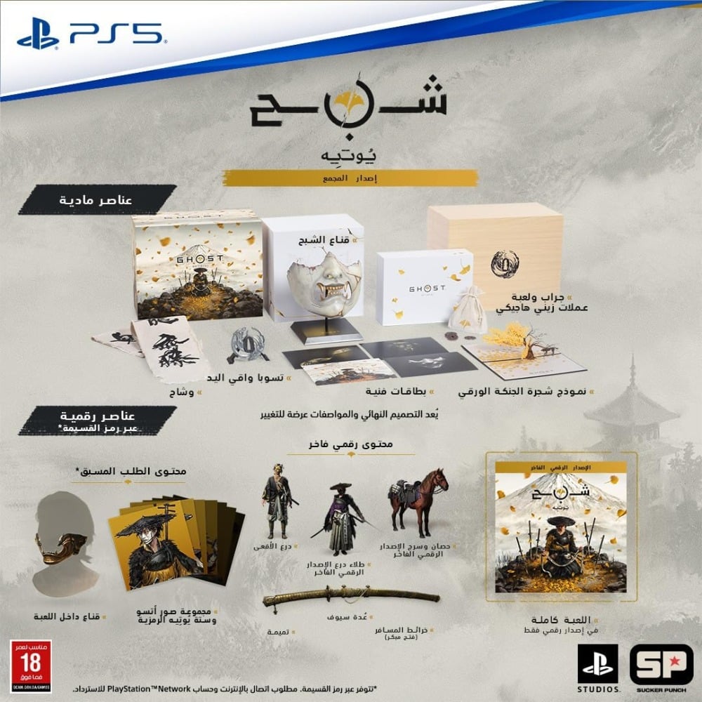 Ghost Of Yotei Collector’s Edition | PS5 Game