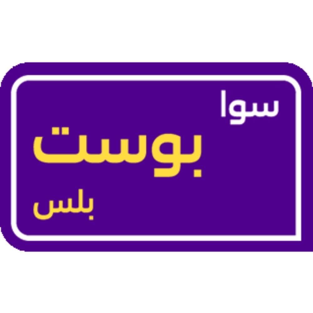 Sawa post plus 170 SAR