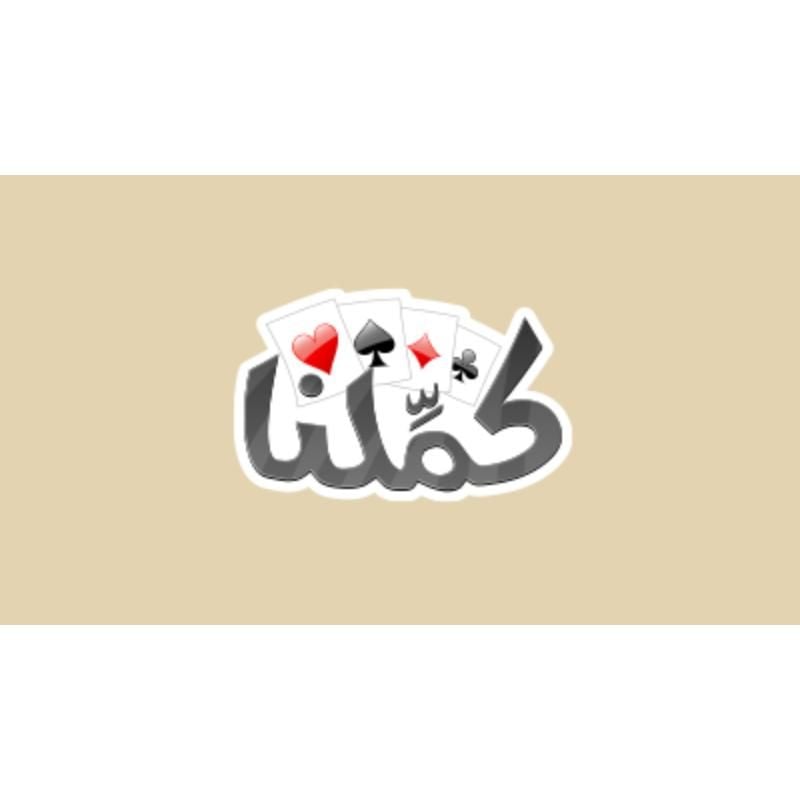 اشتراك كملنا بلوت - ٩٠ يوم