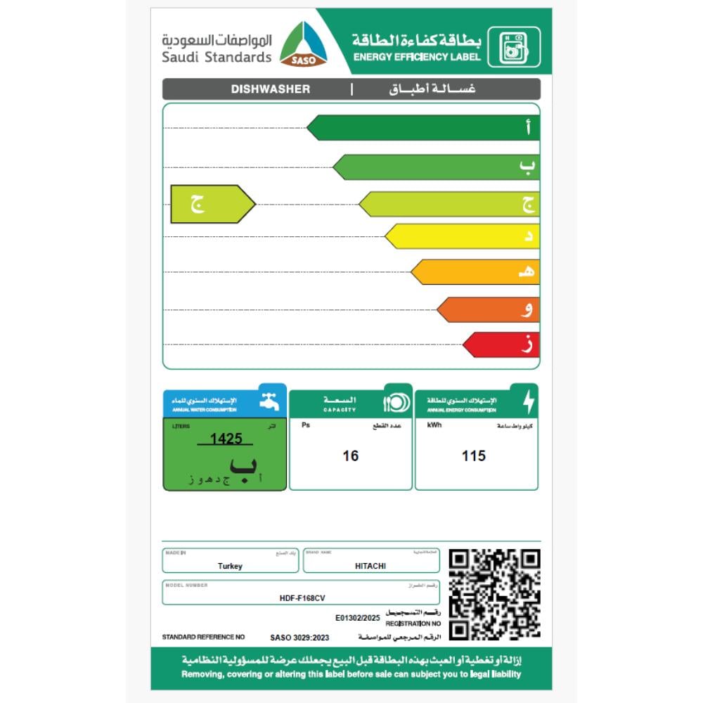 غسالة صحون هيتاشي قائمة بذاتها | 16 مكان إعداد | 8 برامج | 3 سلال | أسود زجاجي | HDF-F168CV(GB)