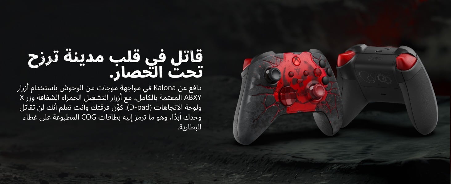 وحدة تحكم Xbox اللاسلكية الإصدار المحدود Gears of War: E-Day – أسود/أحمر