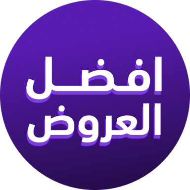 العروض والخصومات